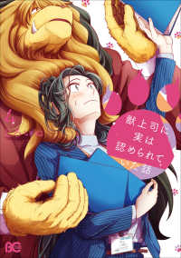 Ｂ’ｓ－ＬＯＧ　ＣＯＭＩＣＳ<br> 獣上司に実は認められていた話 〈４〉