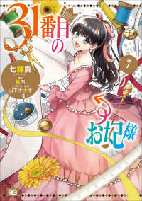 Ｂ’ｓ－ＬＯＧ　ＣＯＭＩＣＳ<br> ３１番目のお妃様 〈７〉