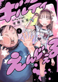 ギルティえんじぇる 〈下〉 ＢＥＡＭ　ＣＯＭＩＸ