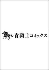 青騎士コミックス<br> レダの魔術師 〈２〉