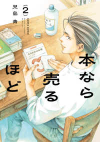 本なら売るほど 〈２〉 ＨＡＲＴＡ　ＣＯＭＩＸ