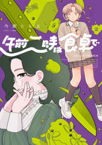 ＨＡＲＴＡ　ＣＯＭＩＸ<br> 午前二時は食卓で　２ 2