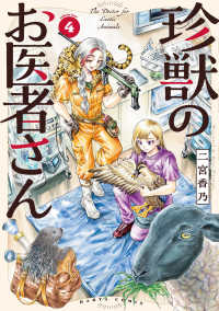 ＨＡＲＴＡ　ＣＯＭＩＸ<br> 珍獣のお医者さん　４巻 4