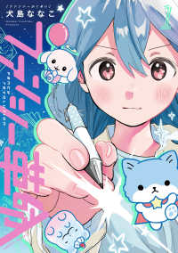 ＨＡＲＴＡ　ＣＯＭＩＸ<br> ファンシー革命　１ 1
