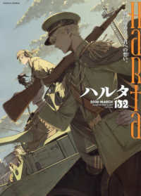ＨＡＲＴＡ　ＣＯＭＩＸ<br> ハルタ 2026-MARCH volume 132 132