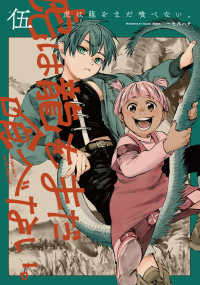 ＨＡＲＴＡ　ＣＯＭＩＸ<br> 虎は龍をまだ喰べない。 〈伍〉