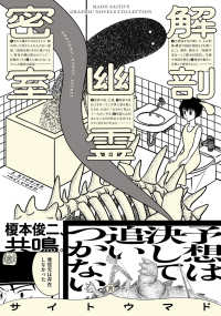 ＢＥＡＭ　ＣＯＭＩＸ<br> 解剖、幽霊、密室