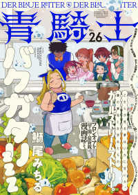 青騎士 第２６号 青騎士コミックス