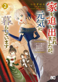 Ｂ’ｓ　ＬＯＧ　ＣＯＭＩＣＳ<br> 家を追い出されましたが、元気に暮らし　２