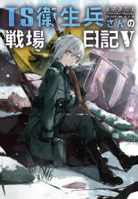 TS衛生兵さんの戦場日記V 5