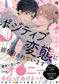 Ｂ’ｓ－ＬＯＶＥＹ　ＣＯＭＩＣＳ<br> ポジティブ変態に振り回されています 1
