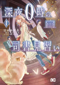 Ｂ’ｓ－ＬＯＧ　ＣＯＭＩＣＳ<br> 深夜０時の司書見習い　１ 1