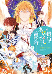 Ｂ’ｓ－ＬＯＧ　ＣＯＭＩＣＳ<br> 普通ですが何か？最近はあやかしだって高校に行くんです。2 2