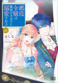 Ｂ’ｓ－ＬＯＧ　ＣＯＭＩＣＳ<br> 悪役令嬢は隣国の王太子に溺愛される　16 16