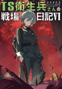 TS衛生兵さんの戦場日記VI 6