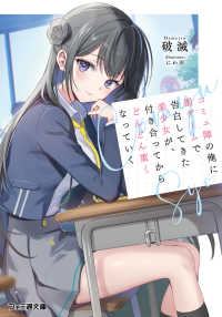 コミュ障の俺に罰ゲームで告白してきた美少女が、付き合ってからどんどん重くなっていく 1 ファミ通文庫