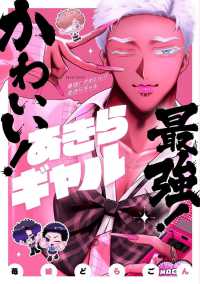 最強！ かわいい！ あきらギャル 1 ＢＥＡＭ　ＣＯＭＩＸ