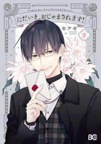 ただいま、おじゃまされます！　２ Ｂ’ｓ　ＬＯＧ　ＣＯＭＩＣＳ