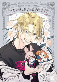 Ｂ’ｓ－ＬＯＧ　ＣＯＭＩＣＳ<br> ただいま、おじゃまされます！ 3 3