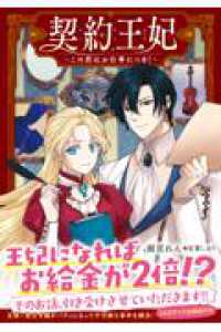 契約王妃　～この恋はお仕事につき！～