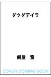 ダクダデイラ 1