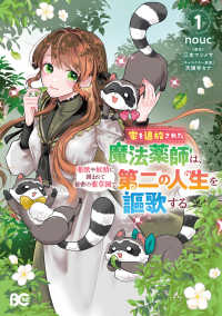 Ｂ’ｓ－ＬＯＧ　ＣＯＭＩＣＳ<br> 家を追放された魔法薬師は、薬獣や妖精に囲まれて秘密の薬草園で第二の人生を謳歌する 1 1