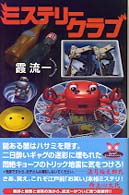 カドカワ・エンタテインメント<br> ミステリークラブ
