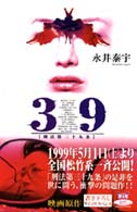 カドカワ・エンタテインメント<br> ３９―刑法第三十九条