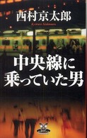 中央線に乗っていた男 カドカワ・エンタテインメント