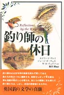 釣り師の休日