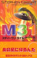 Ｍ　３１ - Ａ　ｆａｍｉｌｙ　ｒｏｍａｎｃｅ