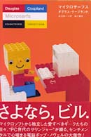 マイクロサーフス