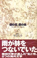 僕の恋、僕の傘