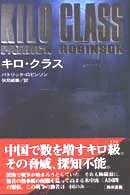 キロ・クラス