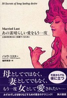 あの素晴らしい愛をもう一度 - ときめきを失わない夫婦でいるために