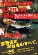 歌舞伎町案内人