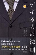デキる人の法則