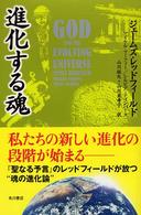 進化する魂