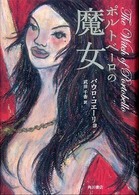 ポルトベーロの魔女