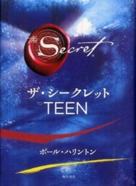 ザ・シークレット　ＴＯ　ＴＥＥＮ
