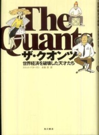 ザ・クオンツ - 世界経済を破壊した天才たち