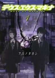 Ｋａｄｏｋａｗａ　Ｃｏｍｉｃｓ　Ａ<br> デウス・エクス・マキナ 〈１〉