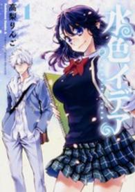 水色イデア 〈１〉 Ｋａｄｏｋａｗａ　Ｃｏｍｉｃｓ　Ａ