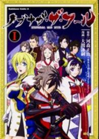Ｋａｄｏｋａｗａ　Ｃｏｍｉｃｓ　Ａ<br> ノブナガ・ザ・フール 〈１〉