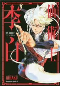 Ｋａｄｏｋａｗａ　Ｃｏｍｉｃｓ　Ａ<br> 仙術士李白
