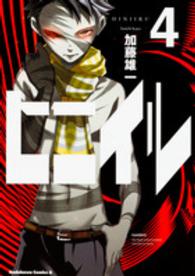 Ｋａｄｏｋａｗａ　Ｃｏｍｉｃｓ　Ａ<br> ヒニイル 〈４〉