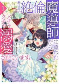 Ｐｏｍｍｅ　Ｃｏｍｉｃｓ<br> 異世界で絶倫魔導師に買われたらメチャクチャ溺愛されています。 〈１〉