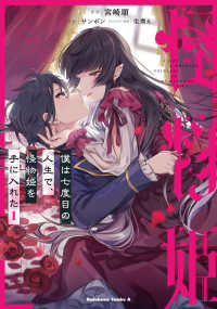 Ｋａｄｏｋａｗａ　Ｃｏｍｉｃｓ　Ａ<br> 僕は七度目の人生で、怪物姫を手に入れた 〈１〉