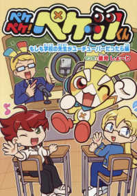 ペケペケ！ペケッツくん　もしも学校の先生がユーチューバーだったら編