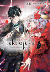 ｔａｋｔ　ｏｐ． 〈３〉 - 運命は真紅き旋律の街を ＭＦコミックス　アライブ＋シリーズ